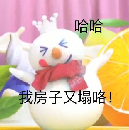 蜜雪冰城吉祥物怼人微信表情包