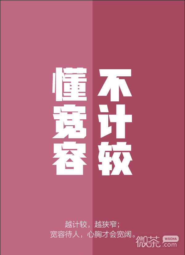 励志有道理的纯色背景纯文字微信背景图