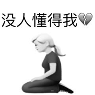 逗比必备的趣味表情