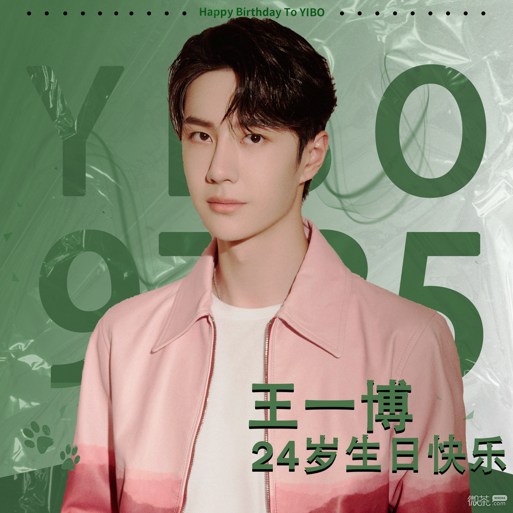 王一博24岁生日快乐微信头像