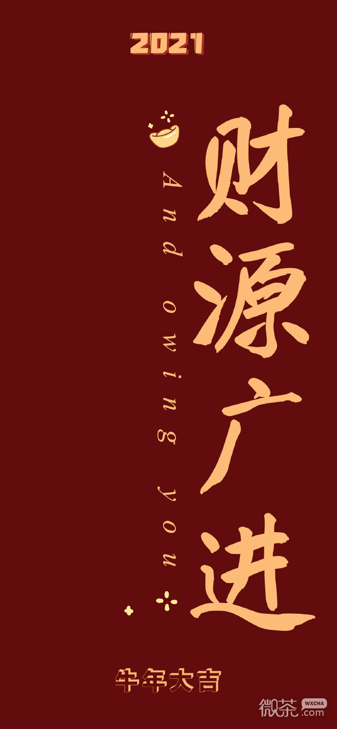 2021新年快乐美好祝福的朋友圈背景图