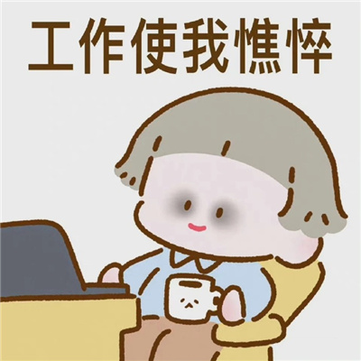 很欢乐的又搞怪的表情包