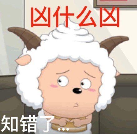 《喜羊羊与灰太狼》羊羊们搞笑吐槽微信表情包