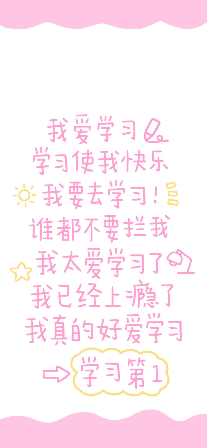 超可爱纯文字励志手机壁纸微信素材图片
