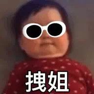 黄夏温动态拽姐微信表情包
