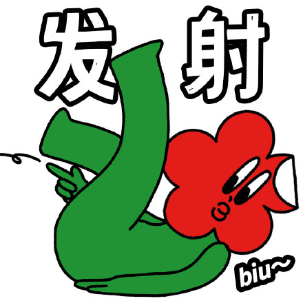 沙雕笑花微信表情包