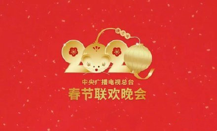 近几年春晚logo素材图片