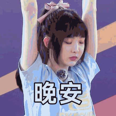 《超新星运动会》郑乃馨单杠比赛微信表情包