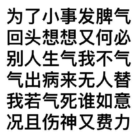 提醒自己不要生气的微信表情包