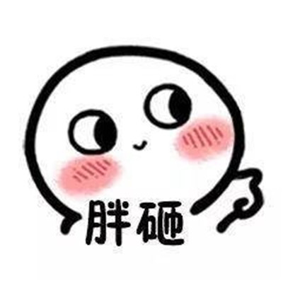 超可爱的生气表情包