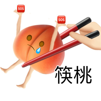 桃子谐音梗表情包合集