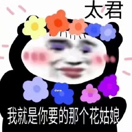 沙雕熊猫头yyds微信表情包