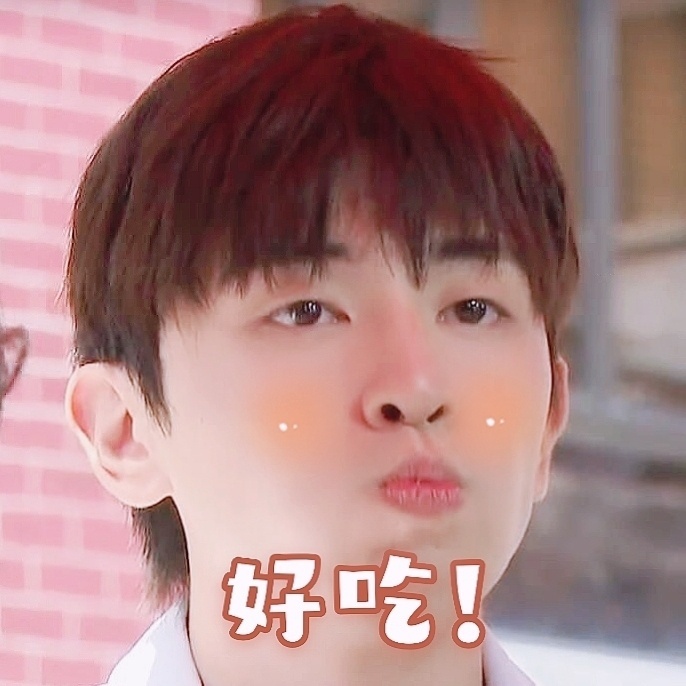 邓伦可爱微信表情包