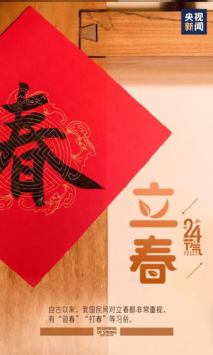 立春好看的微信素材图片