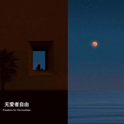 很有个性的比较丧的风景带字头像