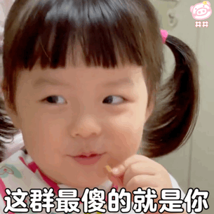 阴阳怪气丸子妹微信表情包