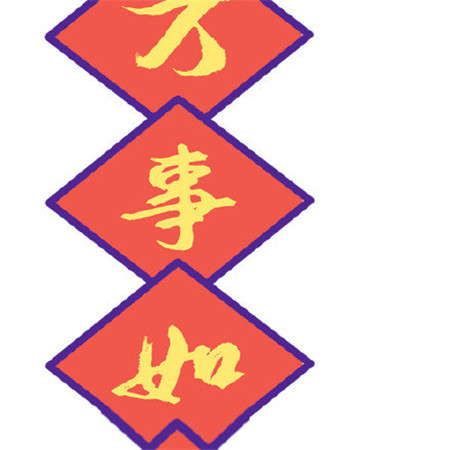 超有意思的一组新年朋友圈九宫格配图