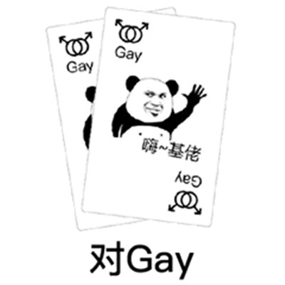 抖音扑克牌系列表情包大全