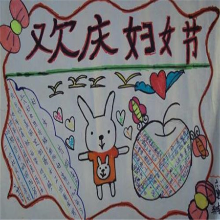 三八妇女节手抄报微信素材图片