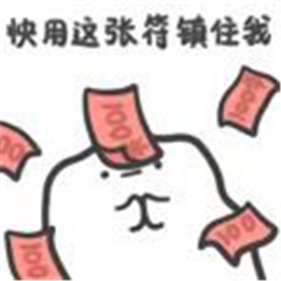 吃软饭可爱表情包