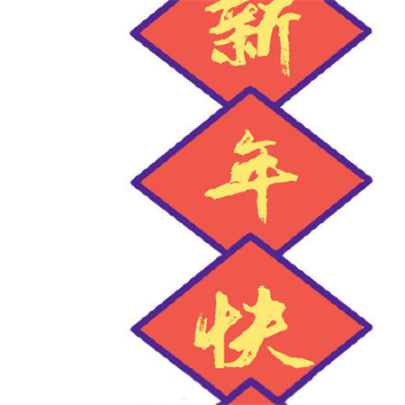 超有意思的一组新年朋友圈九宫格配图