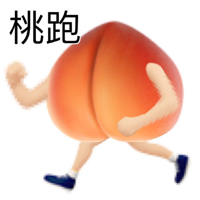桃子谐音梗表情包合集