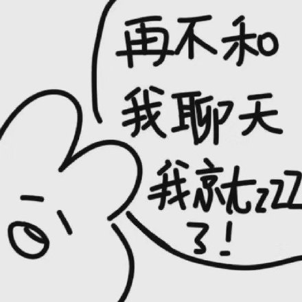 道歉求原谅专用可爱文字微信头像