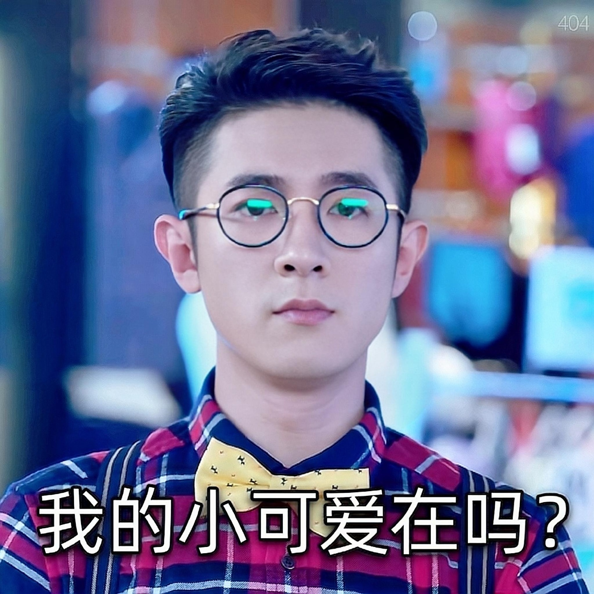 季肖冰搞笑微信表情包