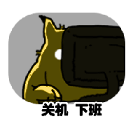 动物版打工人微信表情包