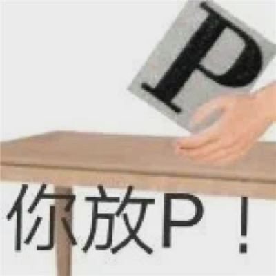 现在最流行的表情包