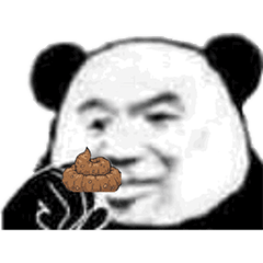 吃屎表情包大全