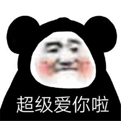 最新出炉的熊猫头微信表情包