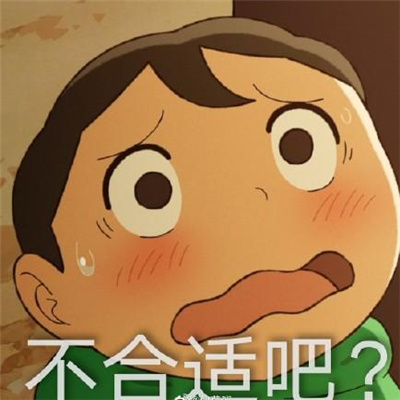 超级实用的表情包