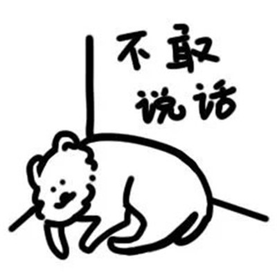 线条猫很可爱的又很实用表情