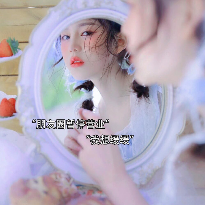 朋友圈暂停营业微信背景图