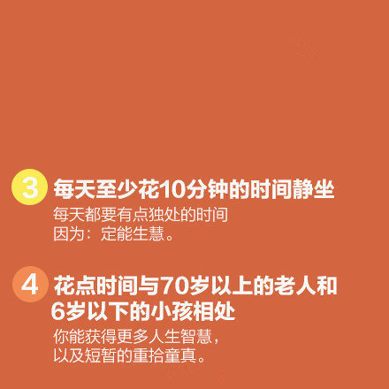 日常需做的实用的20件事微信素材图片