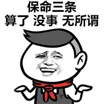 无所谓头像表情包