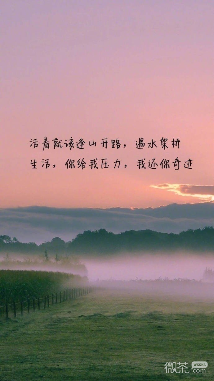 非常励志的语句美好的风景微信背景图