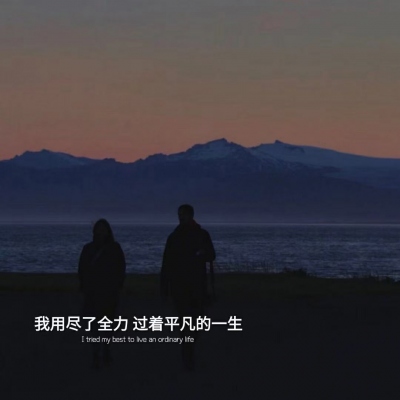 很有个性的比较丧的风景带字头像