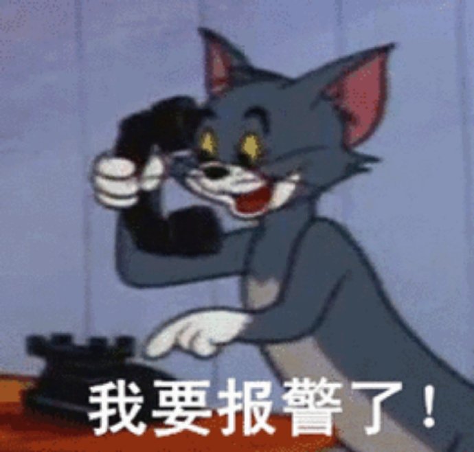 报警系列微信表情包