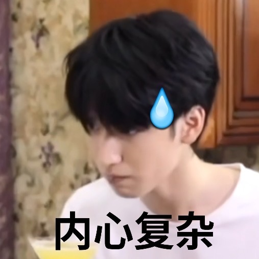 时代少年团严浩翔超可爱微信表情包