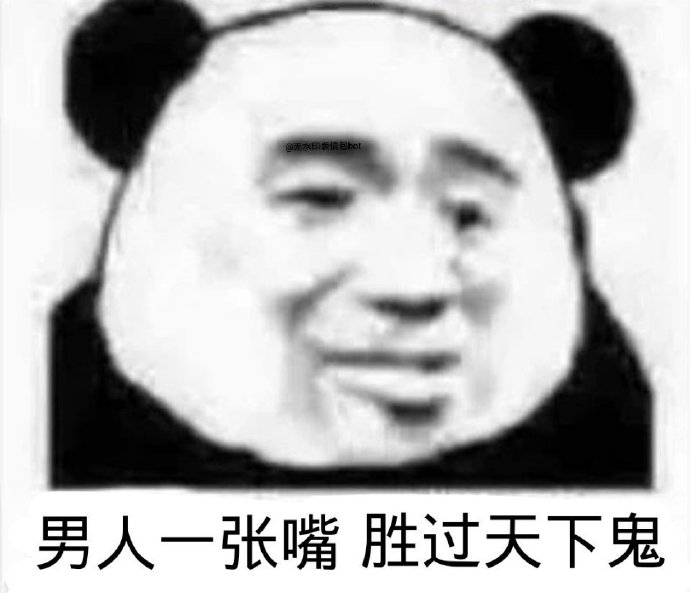 怼人的熊猫头微信表情包