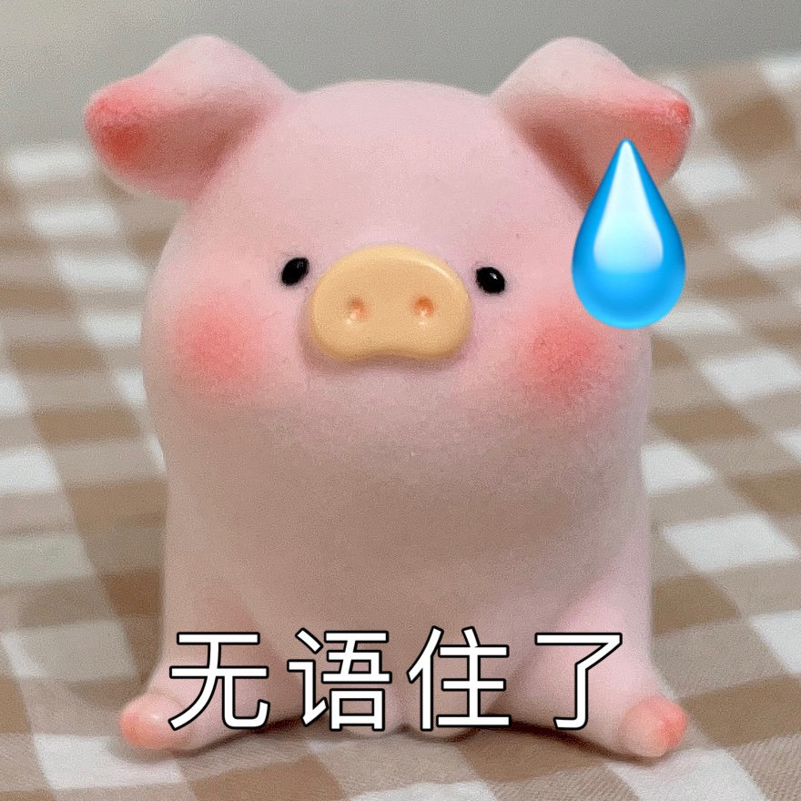 LuLu猪表情包超可爱的微信表情包