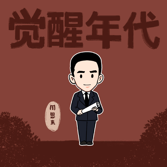 觉醒年代卡通版人物聊天背景图