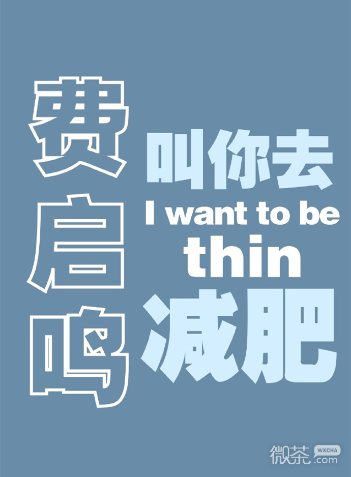 爱豆喊你自律系列微信头像