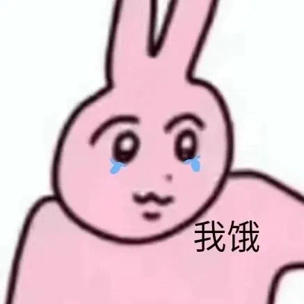 沙雕粉红兔子微信表情包