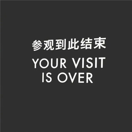 搞笑可爱文字的励志微信朋友圈配图