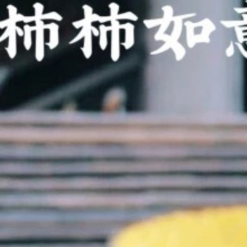 2020最后一个月微信朋友圈配图