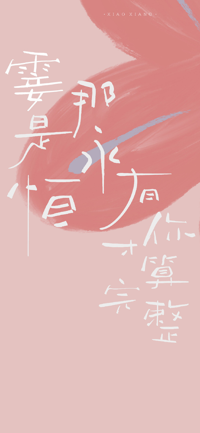 个性文字微信朋友圈背景图