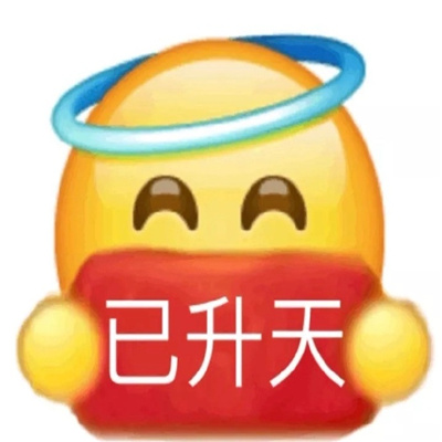 使用频率很高的表情